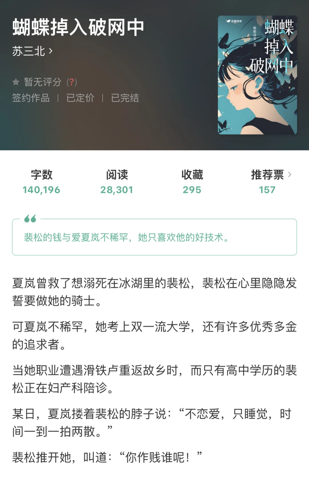 表面光鲜自私靓女VS人生如戏猎手富二代