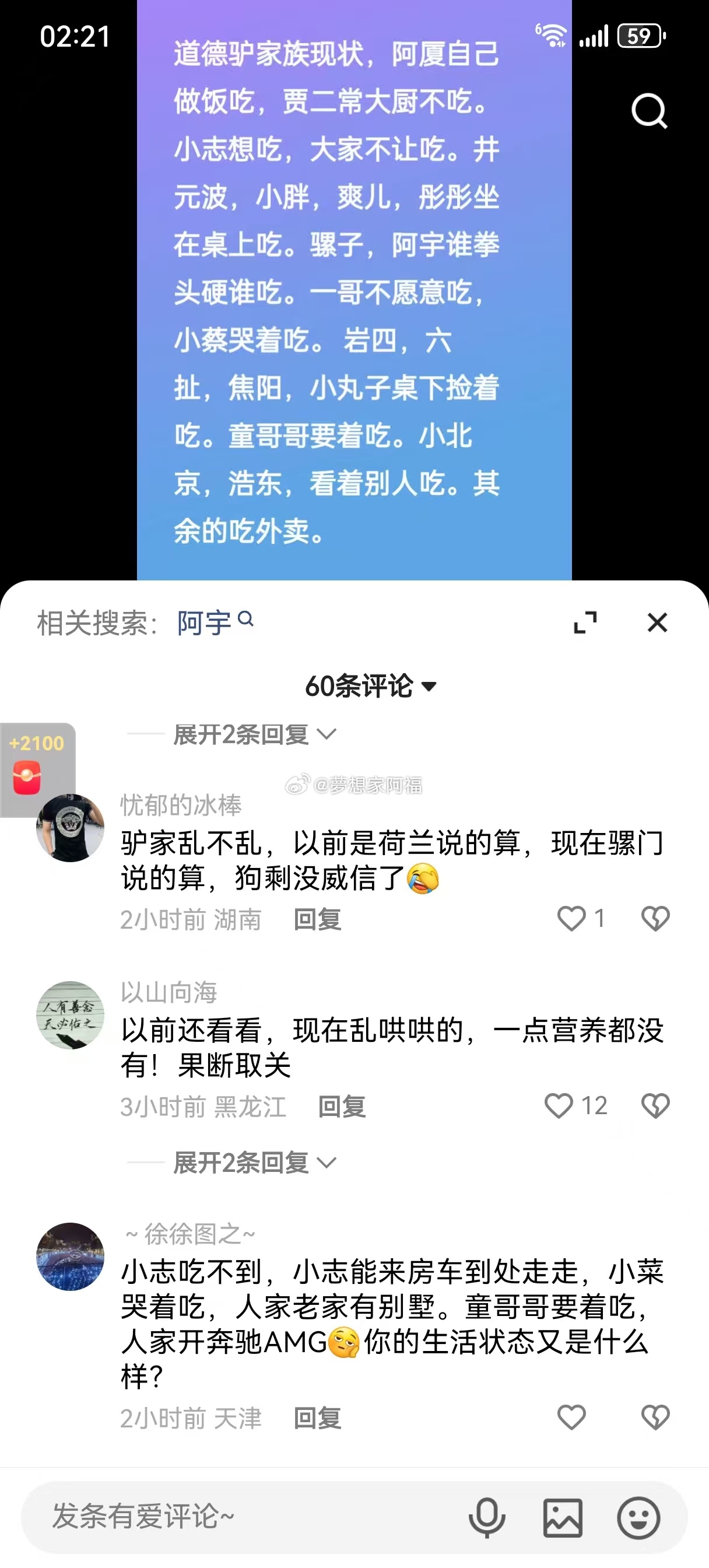 网友点评驴家班现状：阿厦自己做饭吃，贾二常大厨不吃。小志想吃，大家不让吃。井元波