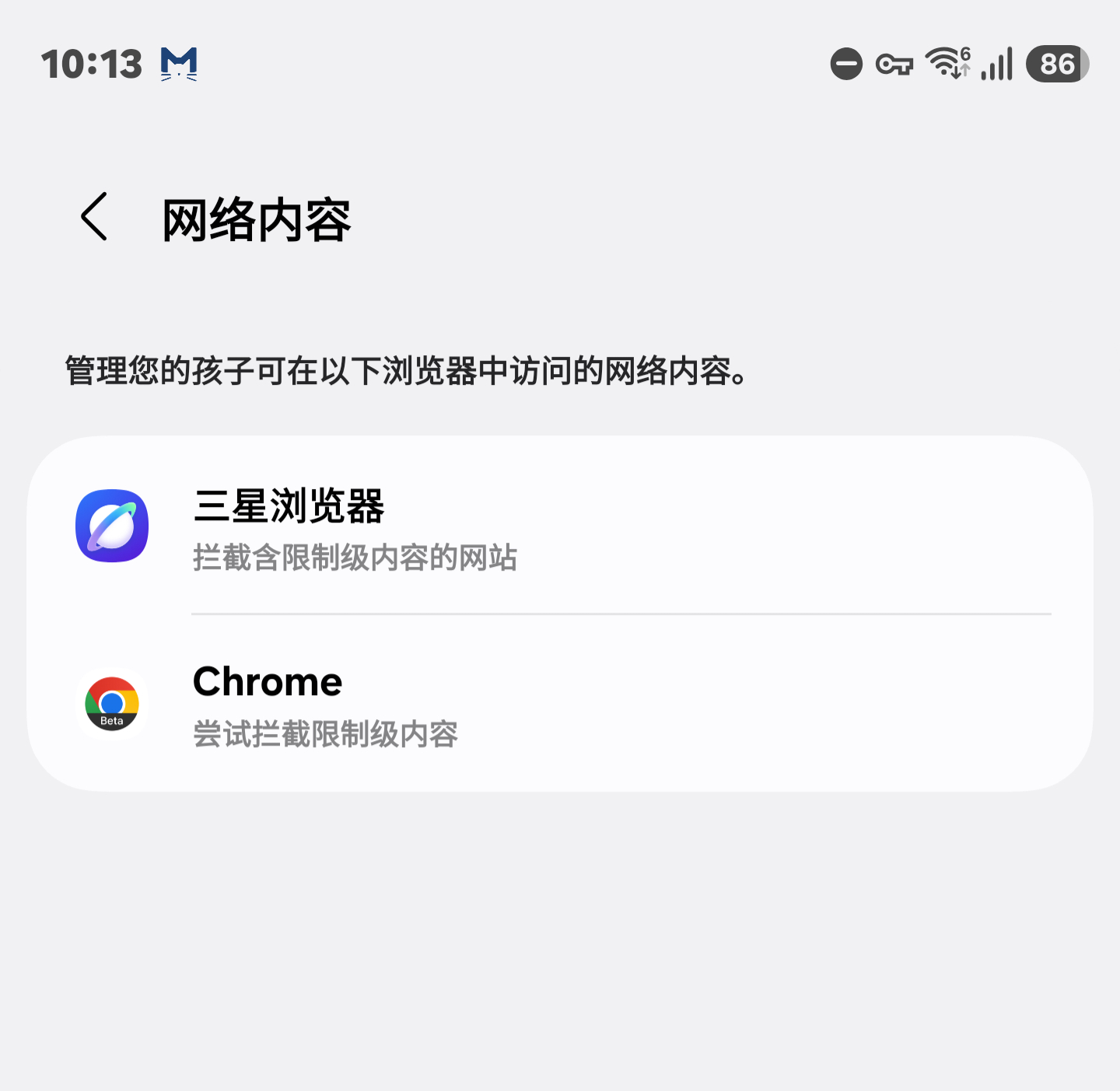 卧槽？三星这个功能不错，可以系统拦截色情内容和限制级内容，连第三方浏览器的都可以