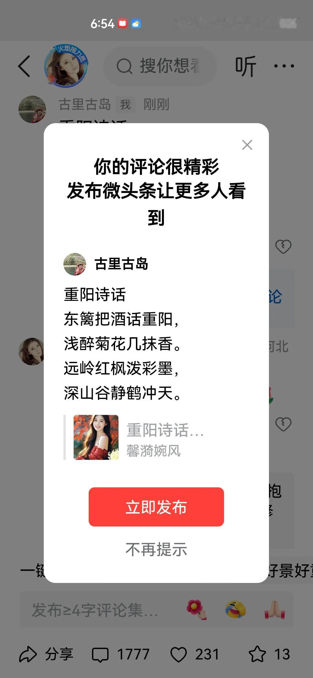 重阳诗话
东篱把酒话重阳，
浅醉菊花几抹香。
远岭红枫泼彩墨，
深山谷静鹤冲天。