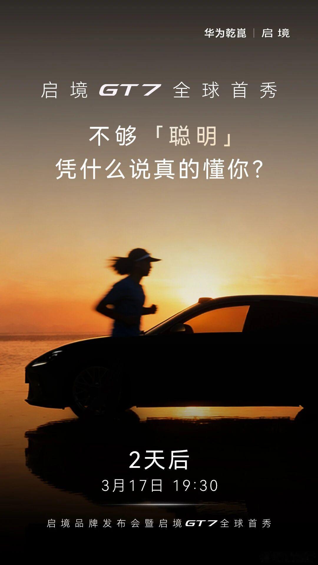 明天记得看启境首秀，也是“境”品牌首秀，有惊喜！华为乾崑