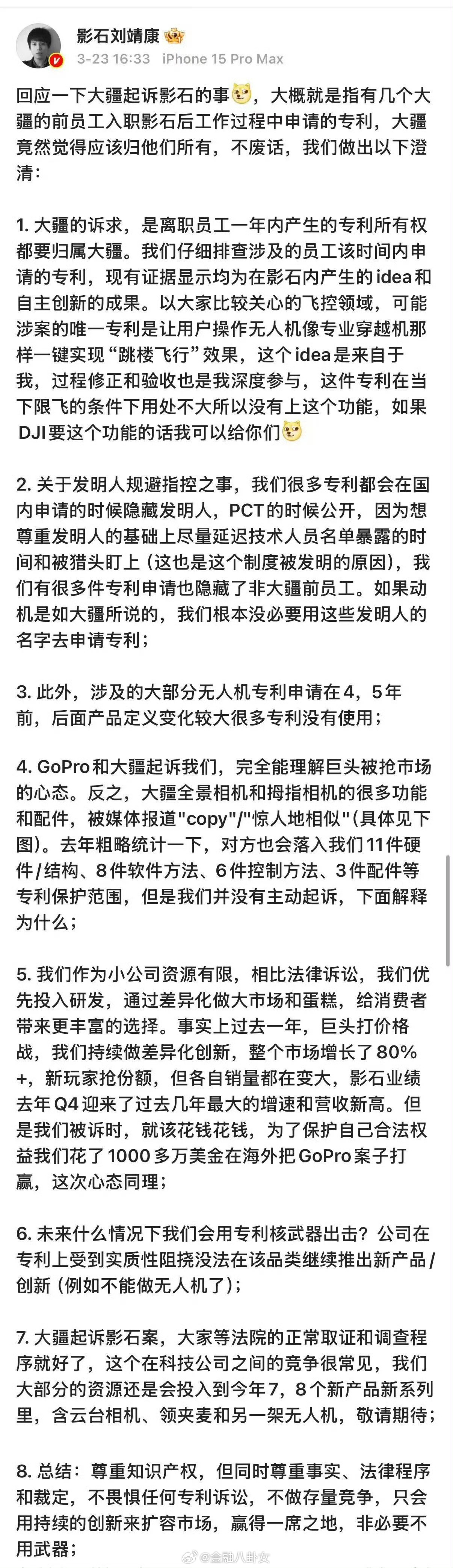 Insta360 CEO刘靖康发文回应大疆起诉影石，刘靖康表示，涉案专利均为影石