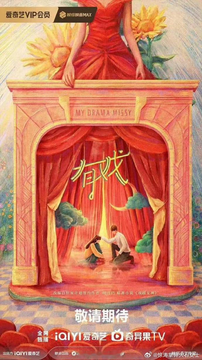 吴宣仪翟潇闻新剧平番有戏领衔主演吴宣仪翟潇闻 ​​​吴宣仪与翟潇闻平番共演《有戏