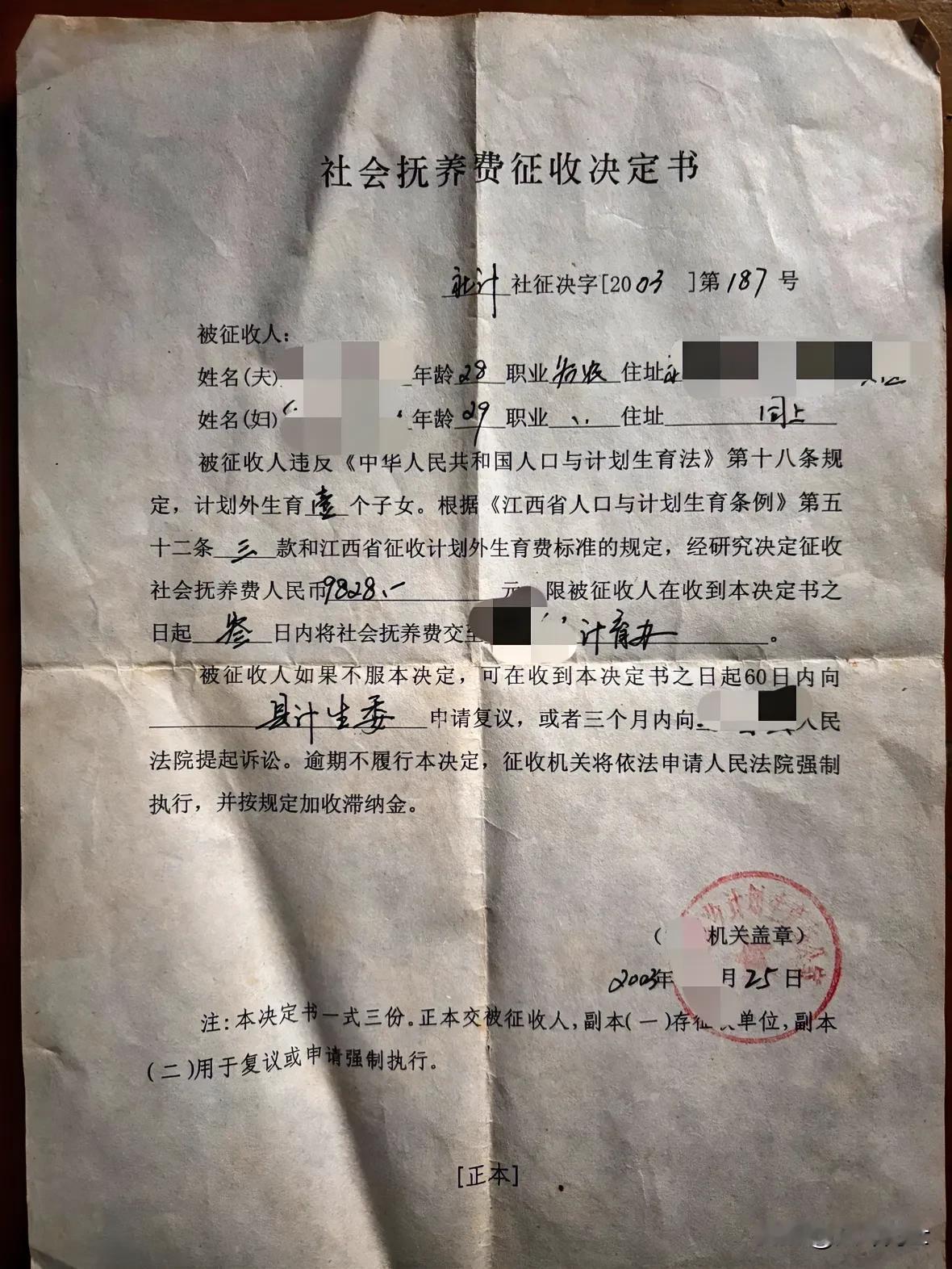 社会抚养费，历史的产物，还有多少人记得这件事？二十多年前就被强制征收了 9828