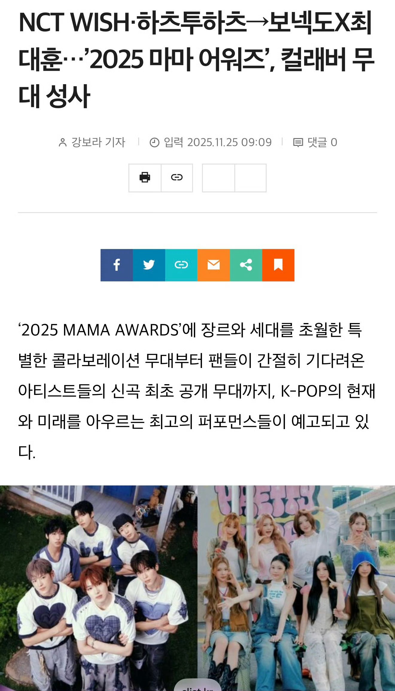 NCTWISH与Hearts2Hearts 将要在MAMA带来合作舞台 期待花园