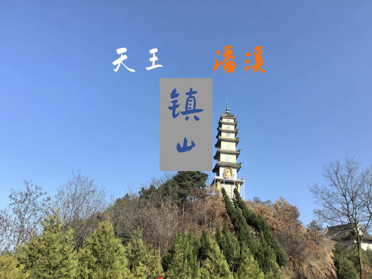 最近打卡草坪山，看到上面石碑提到“镇山”一词。何为“镇山”，可以理解为由附近乡镇