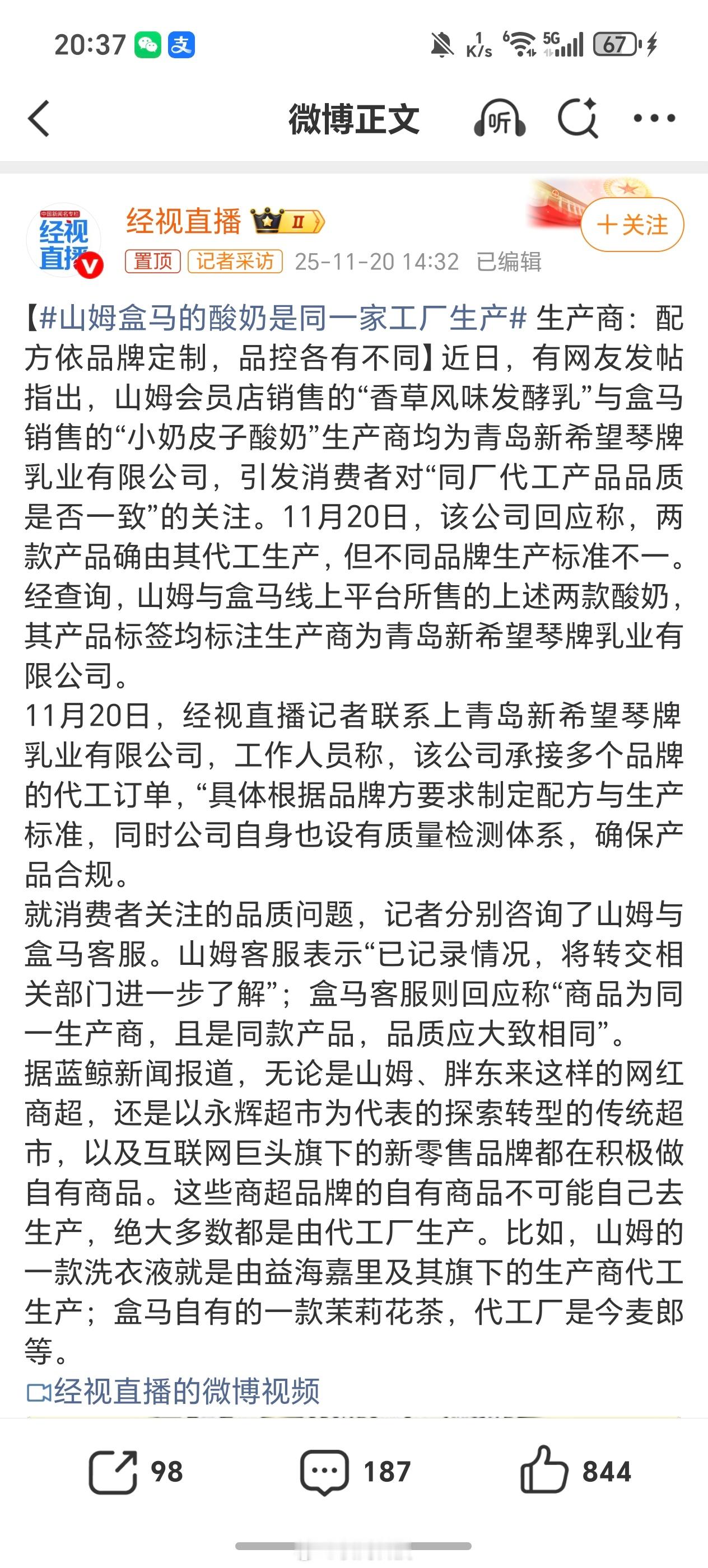 生产商均为青岛新希望琴牌乳业有限公司，大家对这个新希望熟悉不？乳业我就知道蒙牛伊