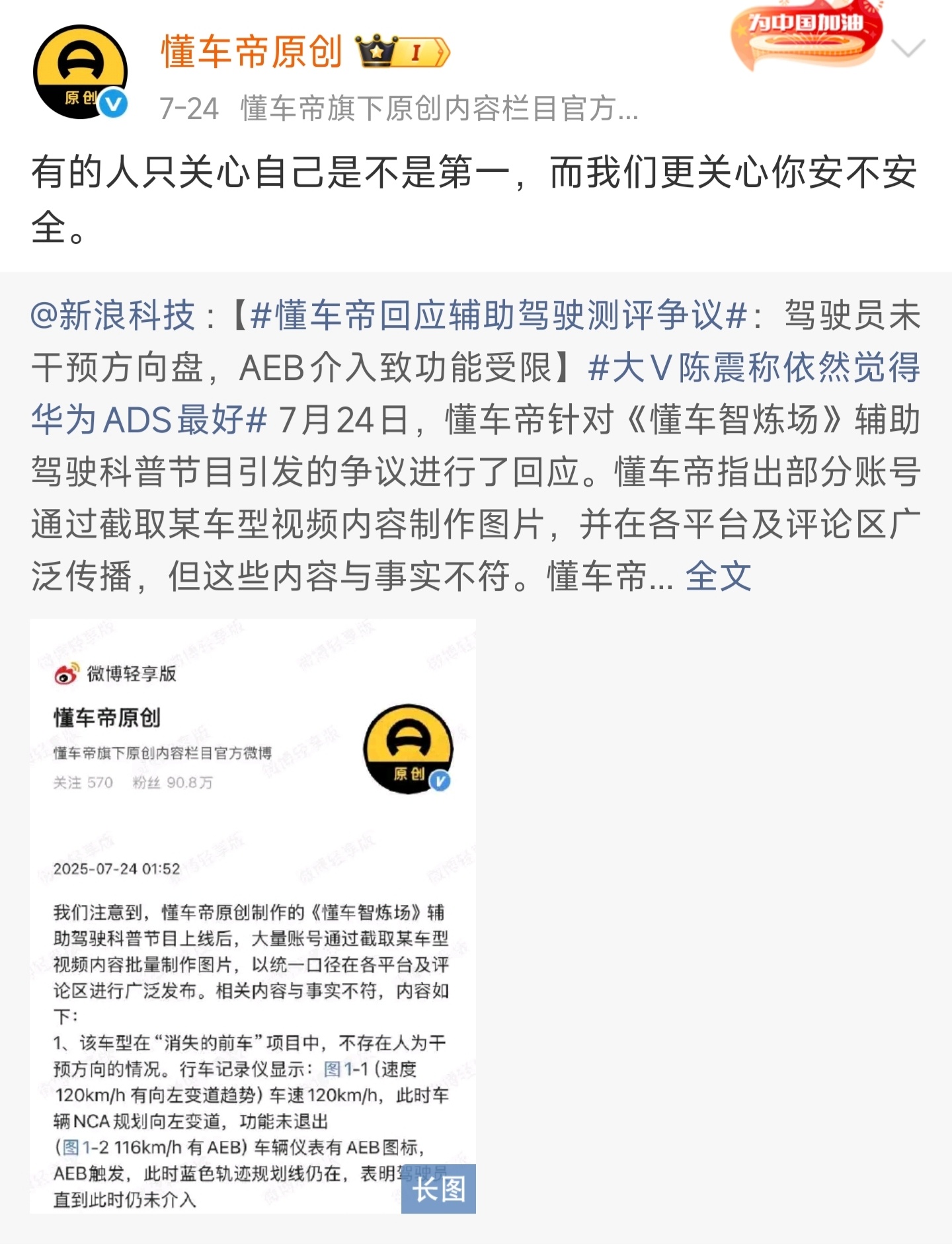 「有的人只关心自己是不是第一而我们更关心你安不安全」 