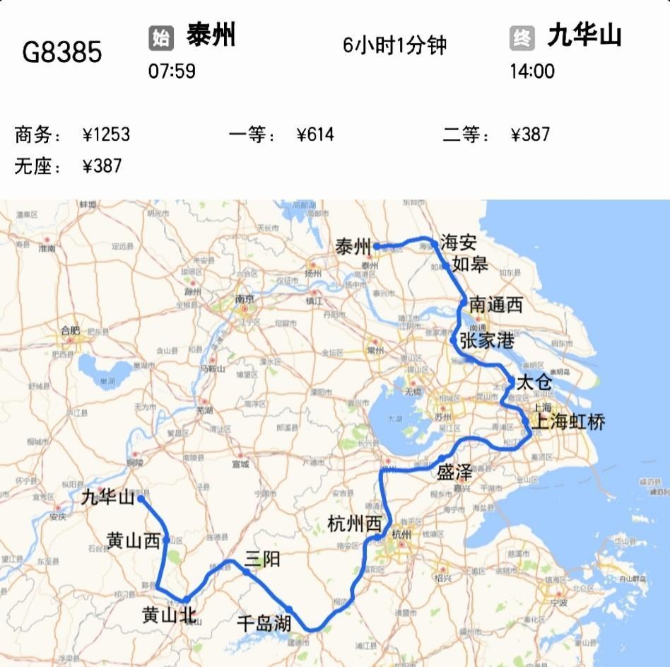 2025年1月5日起开行泰州到九华山G8385次
经宁启铁路、沪苏通铁路、沪苏湖