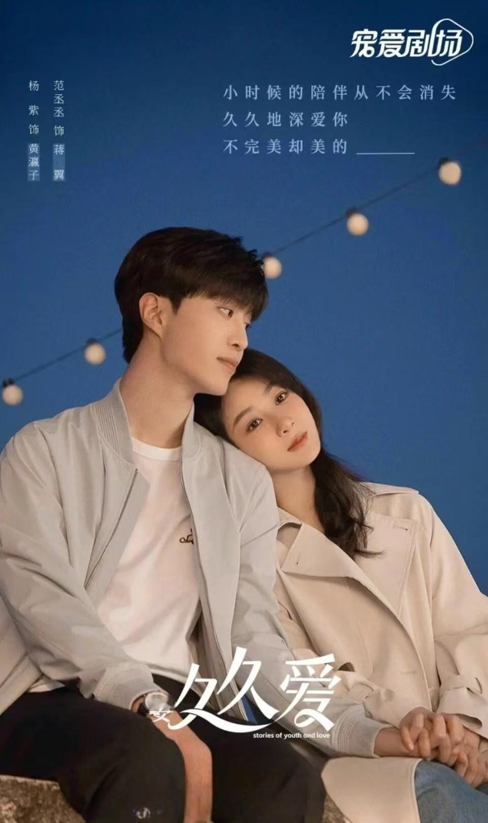 要久久爱开播两周年杨紫范丞丞要久久爱开播两周年 杨紫范丞丞《要久久爱》开播两周年