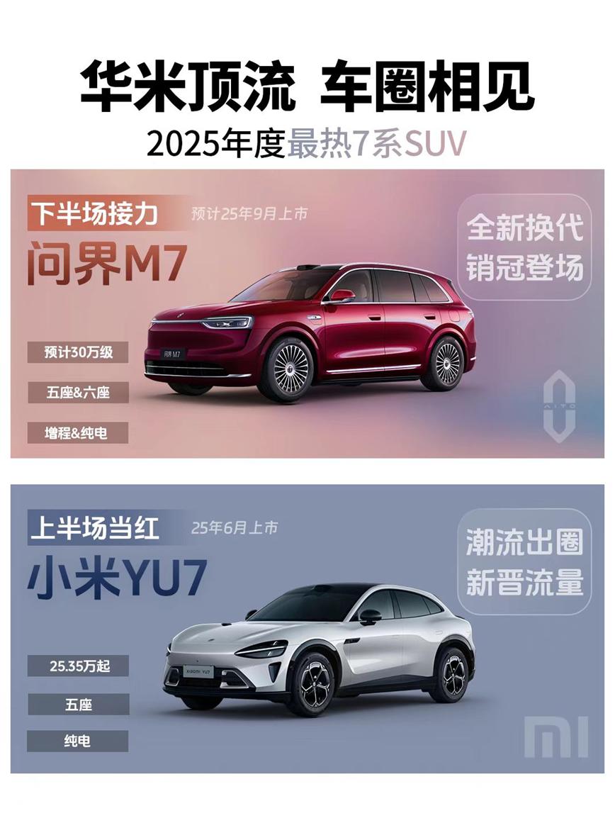 30万级SUV的惊艳之作！全新问界M7同框见真章
看过全新问界M7与宝马X5的双