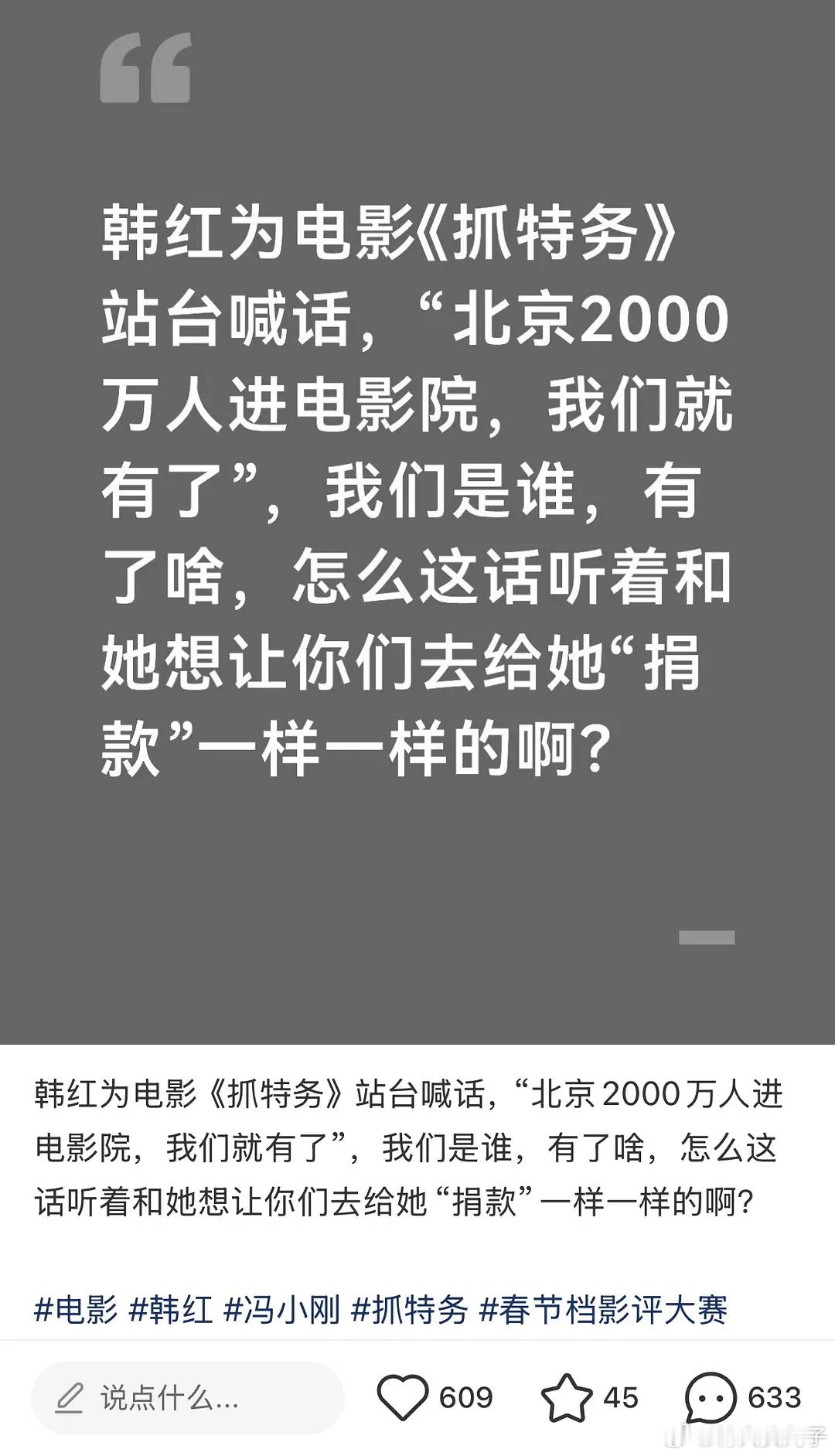 韩红力挺抓特务，宣传的话被全平台审判了，是被过分解读了吗？ 