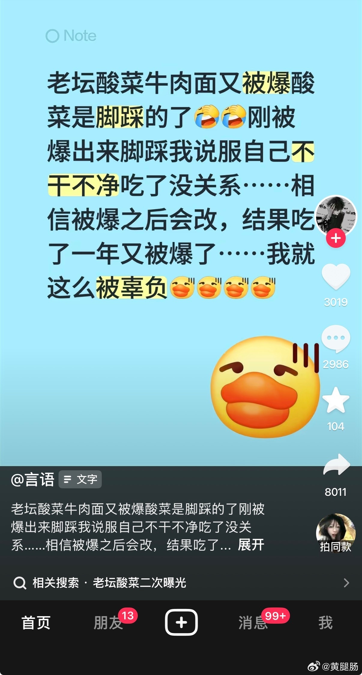 老坛酸菜 脚踩 同样的事情连续几年曝光了，今年还来只能说明当风头过去，生意该怎么
