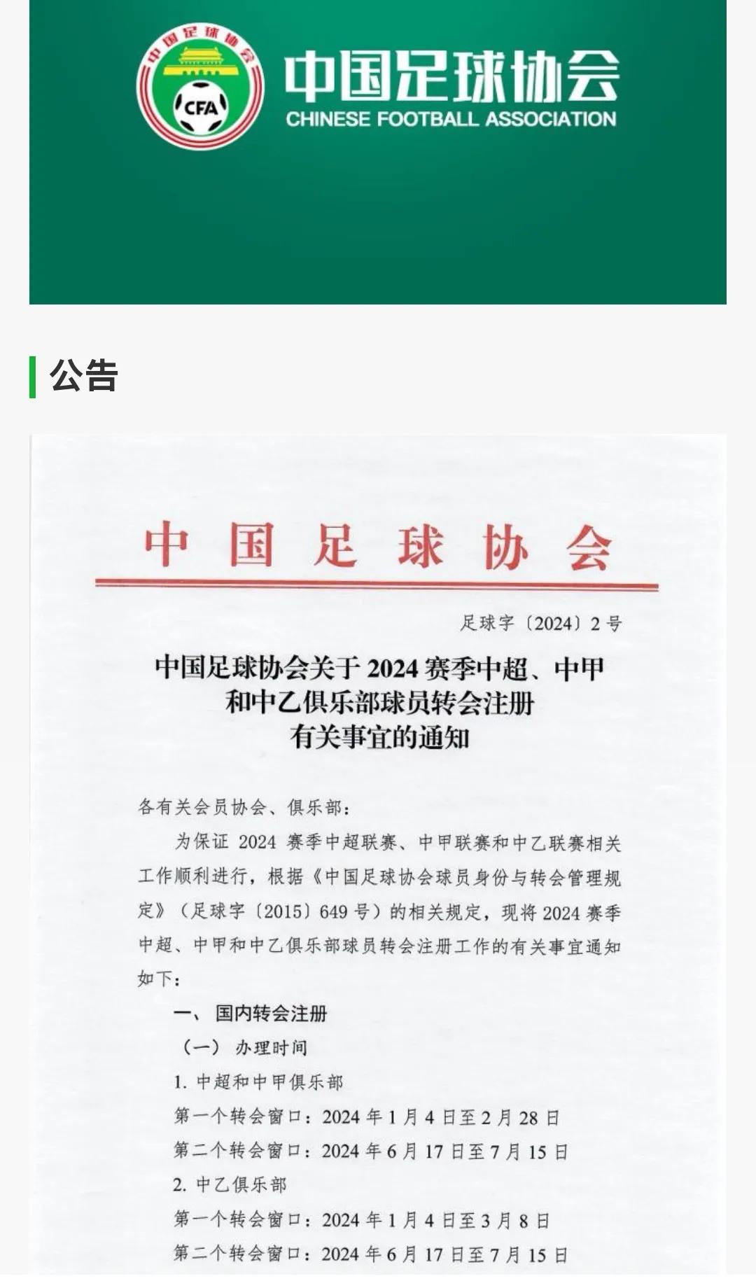 足协今日官宣：开放商业冠名，上场5外援，转会窗正式开启。

1月3日，中国足协在