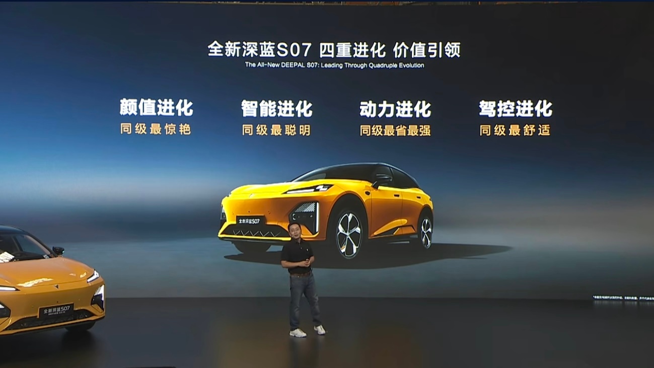 全新深蓝S07正式登场！凭借智能与豪华的“四重进化”，打造同级最豪华、最舒适、最
