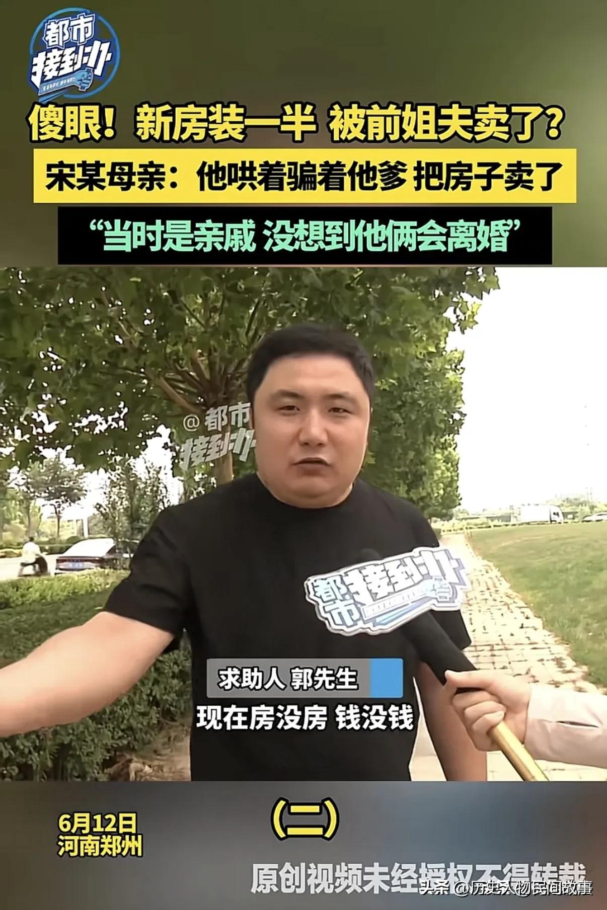 这事属实让人寒心，亲戚之间都搞一房二卖，姐夫坐地加价更是毫无道理
 
一、梳理整