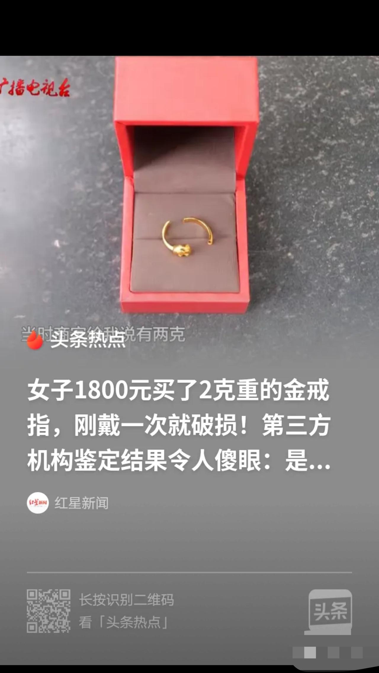 “说不清了！”贵州贵阳，女子花1800元买了2克重的金戒指，第一次戴就发现戒指有