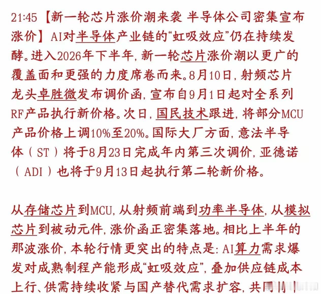芯片涨价潮来袭！半导体板块迎来反转契机？A股 半导体 芯片涨价 国产替代 算力产