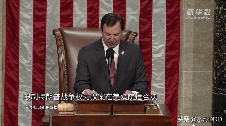 47票对53票：美国会“放行”特朗普伊朗战争，特朗普是否会更加有恃无恐？
·
投