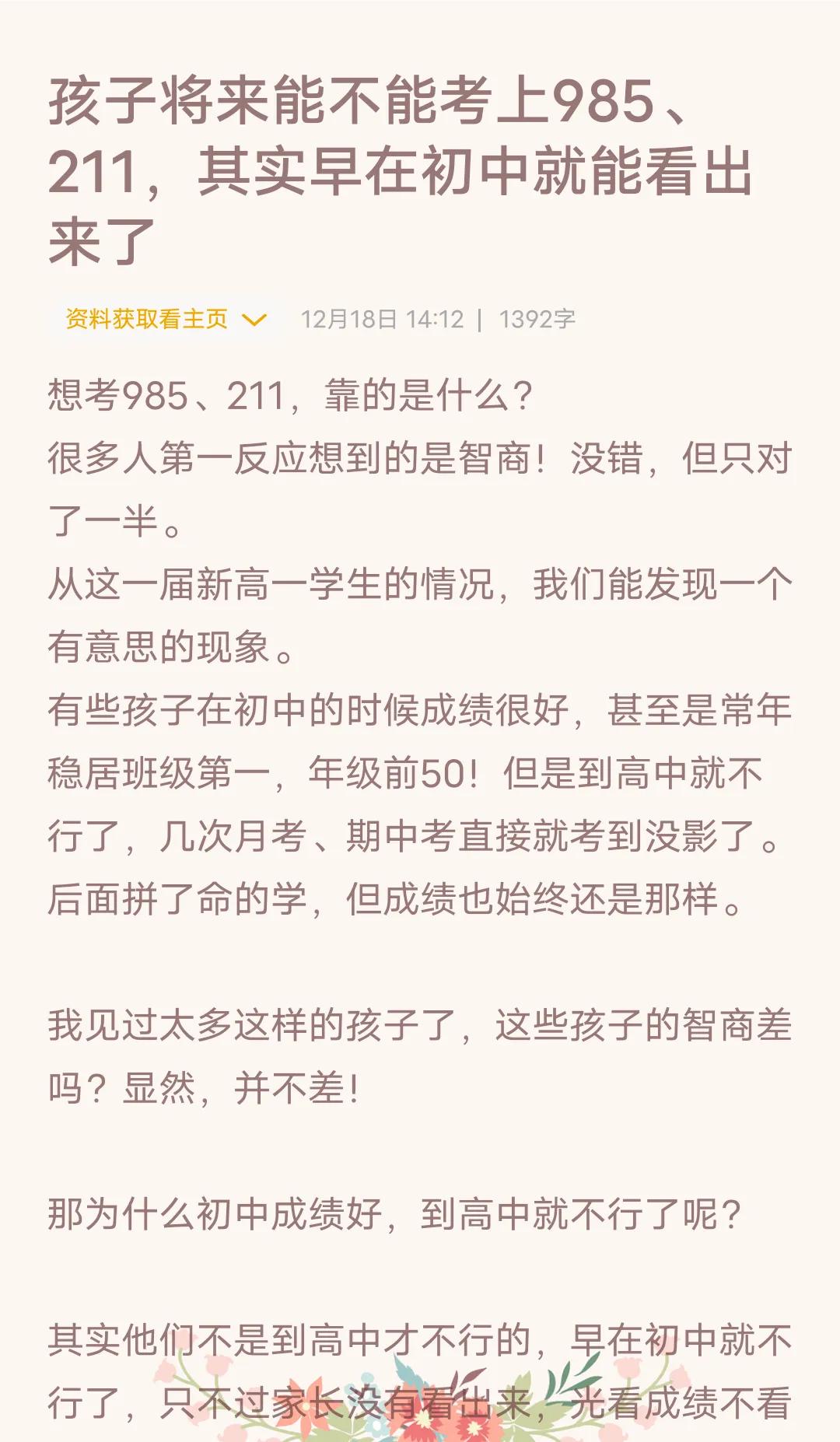 孩子将来能不能考上985、211，其实早在初中就能看出来了