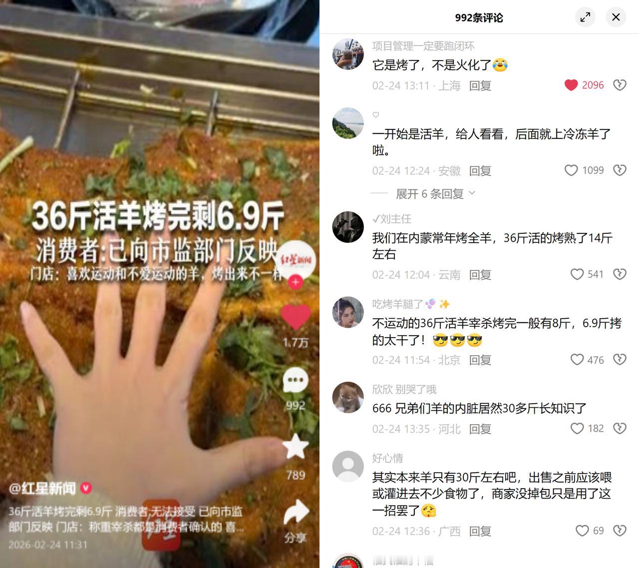 36斤活羊烤完剩6.9斤！

重庆一消费者花1188元点烤全羊，全程盯着选羊