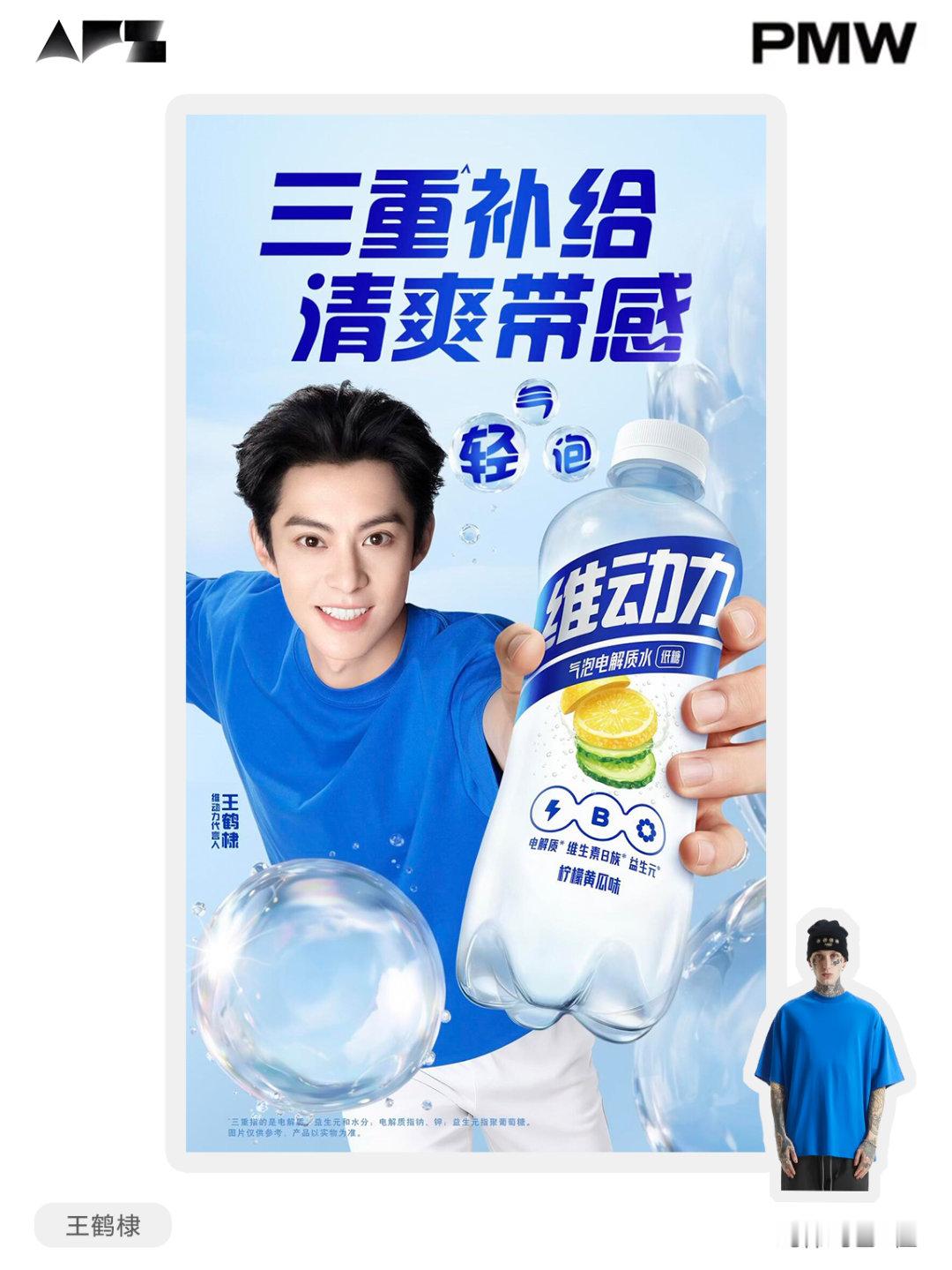 王鹤棣THX 王鹤棣 in PMW纯棉纯色T恤王鹤棣 公关咨询: APSPR