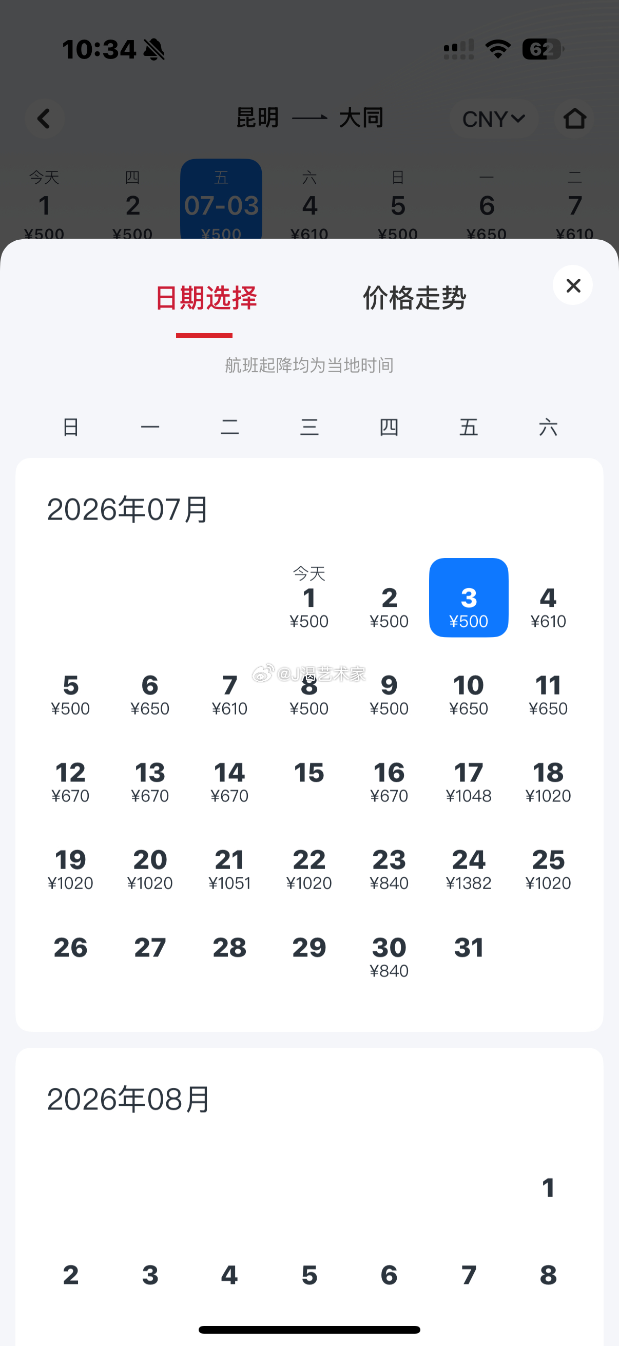 建议云南人都来大同过夏天吧，机票太便宜了。我都买贵了。