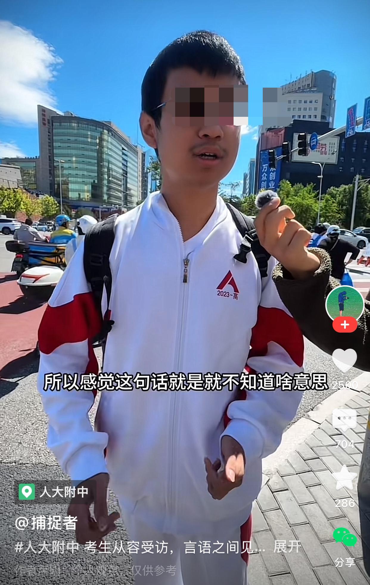 别人都说人大附中躺着上清华北大，你怎么看呢？采访者以为这句话难倒人大附中的学生了