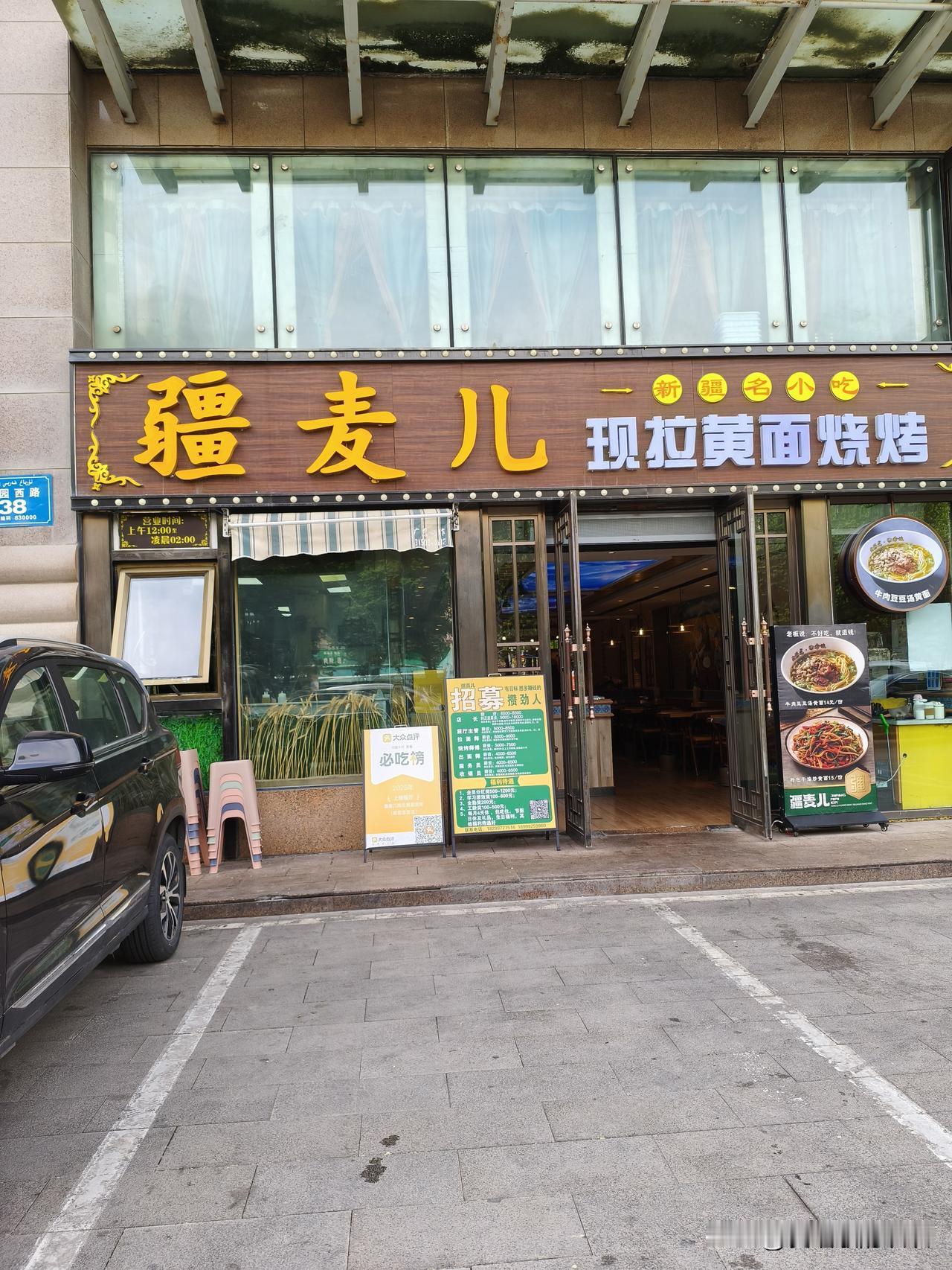 今天，是五一大假的最后一天（5月5日）。我在哈密路那边的“疆麦儿”饭店吃到了乌鲁