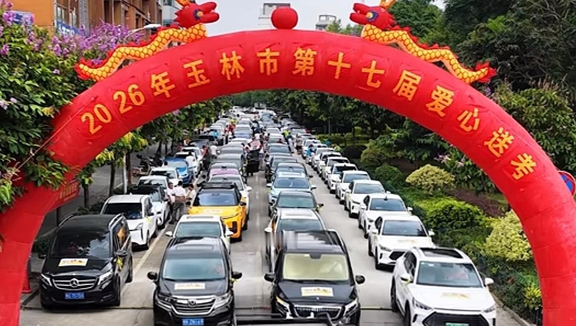玉林爱心送考鬱见文明2026年高考期间，玉林全市考生凭准考证，可随时拦停贴有专属
