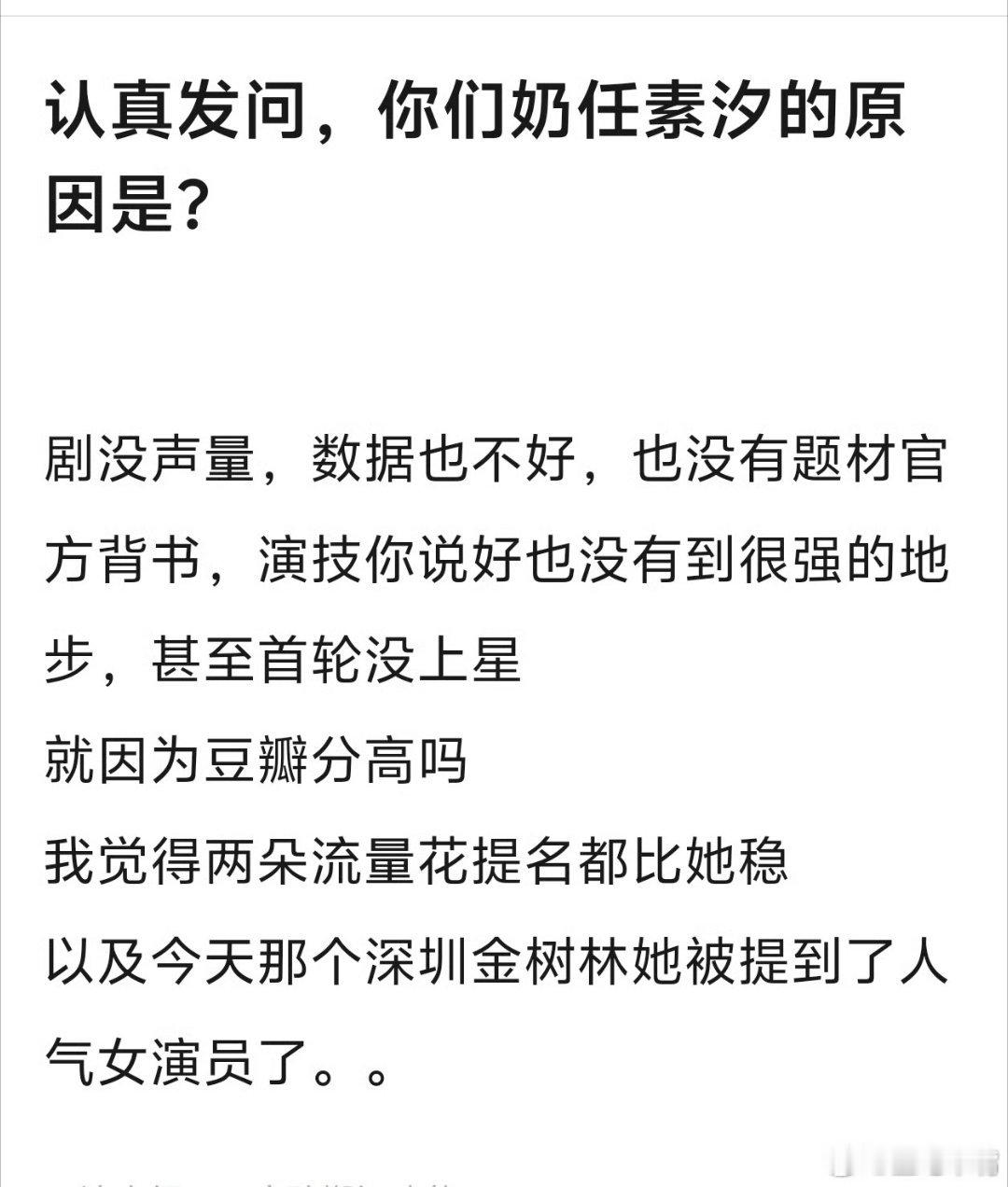 2026白玉兰奖再次大胆开麦：“任素汐”其实是各家粉圈打架的工具而已！目前粉圈状
