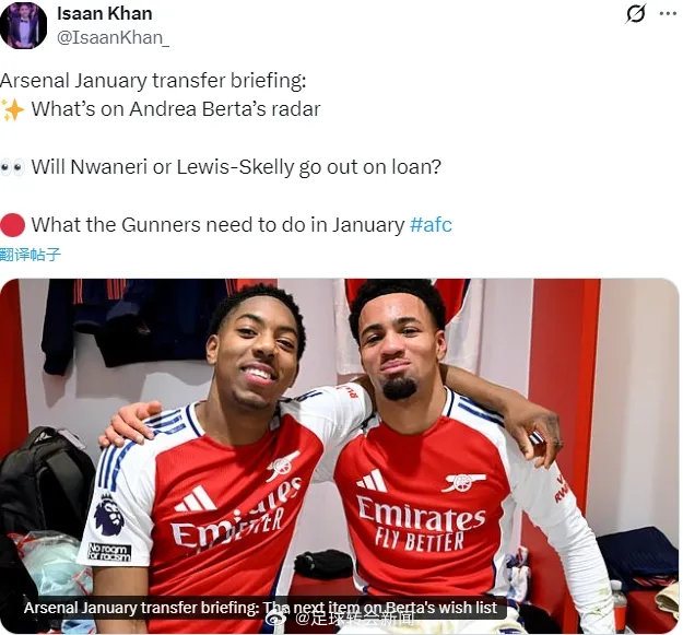 邮报记者IK消息，阿森纳高层认为目前的阵容深度已经足以夺得英超冠军，但他们也在关