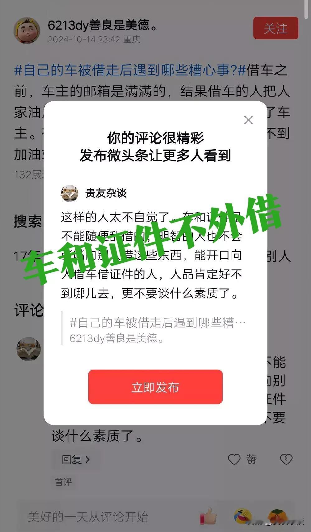 这样的人太不自觉了。车和证件是不能随便乱借的，明智的人也不会张嘴向别人借这些东西
