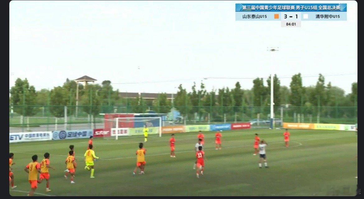 中青赛U15组决赛，山东泰山3:1清华附中 ​​​