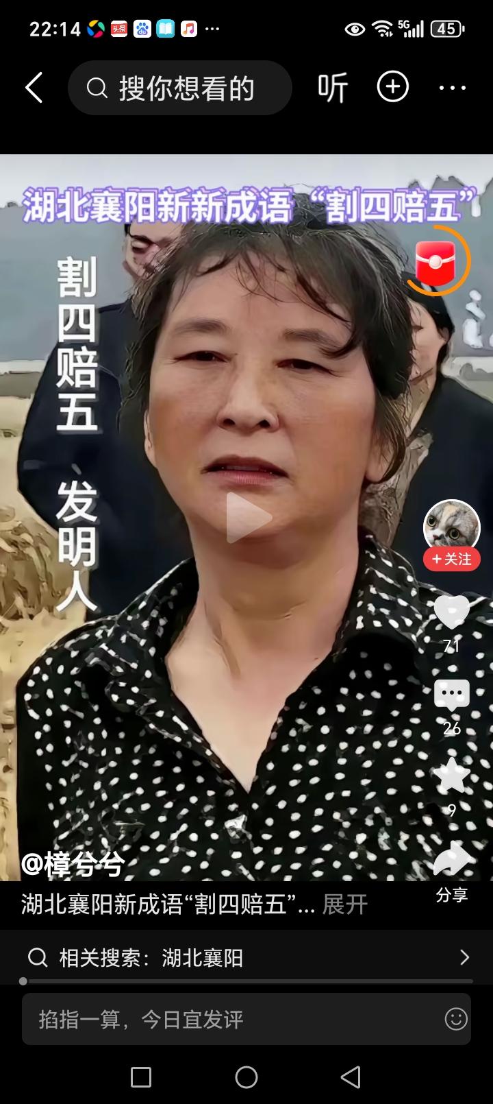 《咏鄂》
鄂！鄂！鄂！
铁牛千里下楚河，
金穗翩跹粒粒歌。
谁料蛮婆斩声吼，
割