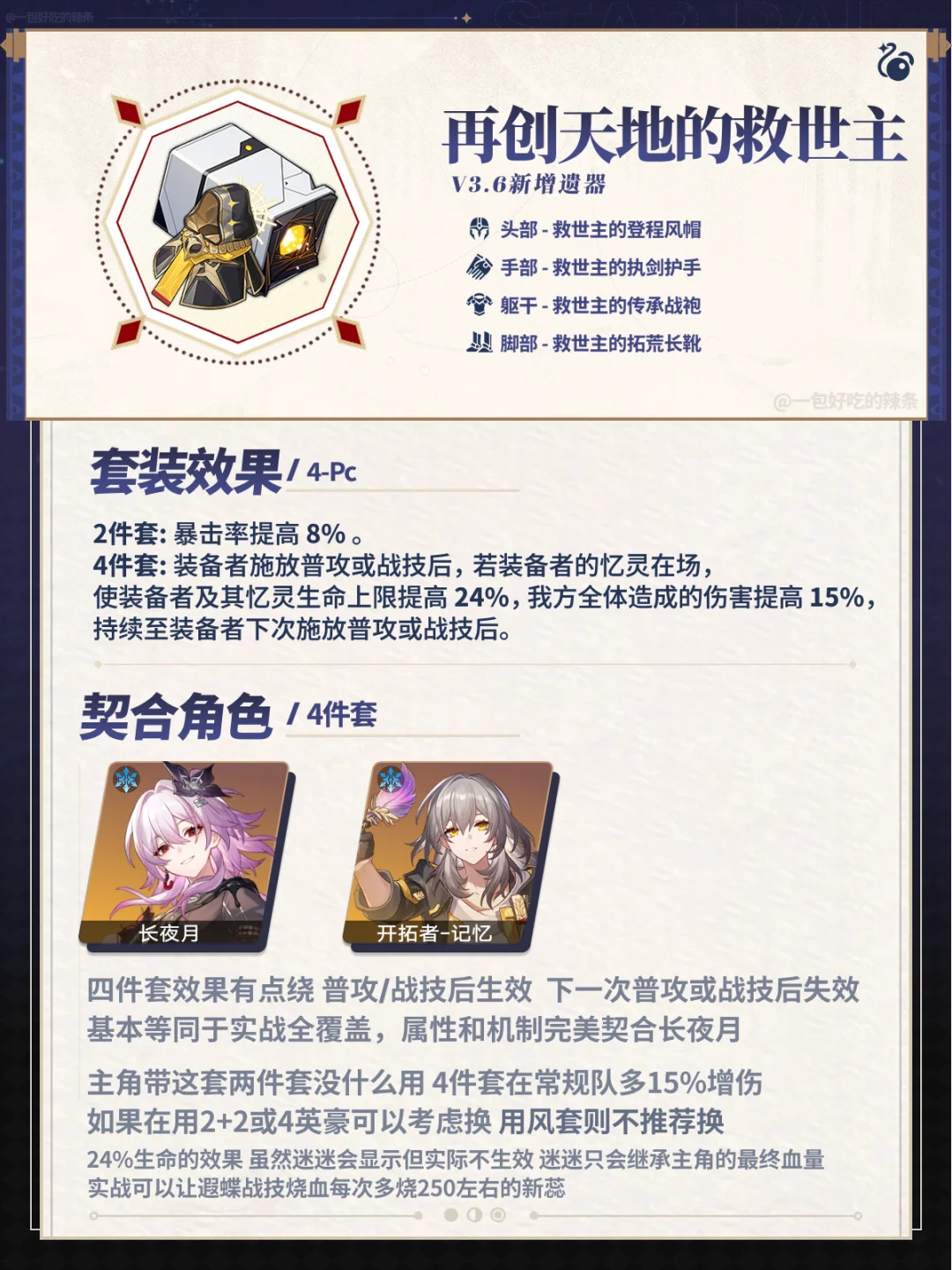 长夜月外圈+盾丹外圈 | 3.6新外圈遗器前瞻