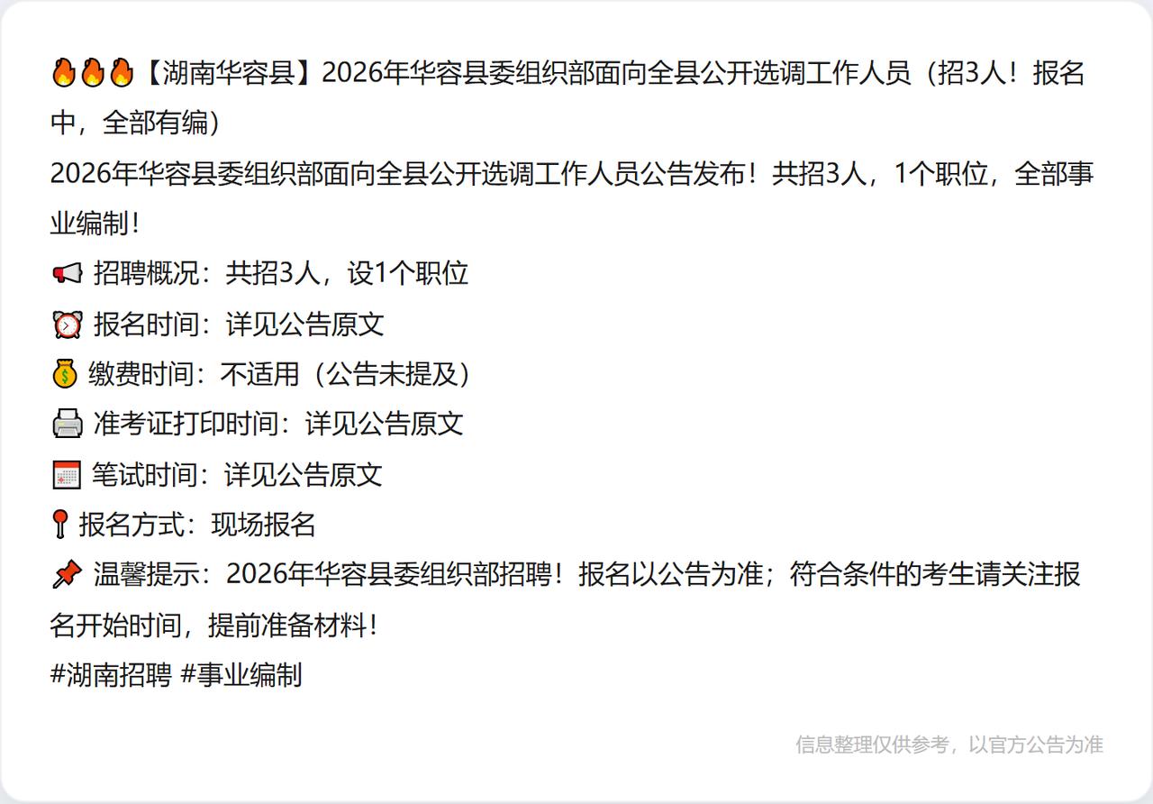 🔥🔥🔥【四川】关于康定市2026年公开招聘“一村一幼”学前辅导员的（招6人
