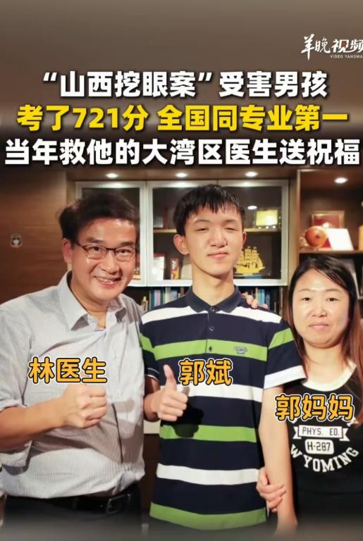 2013年，6岁的郭斌被害失明后，香港眼科专家林顺潮主动联系郭家，安排他们前往深