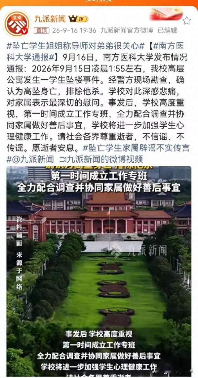 导师自掏两万帮扶学生，南医大悲剧为何全网先骂老师