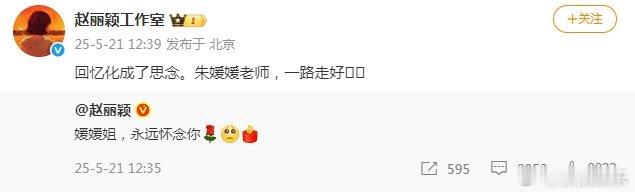 赵丽颖发文痛别朱媛媛朱媛媛没跟黄晓明说过癌症的事 21日，一起合作《造城者》的发