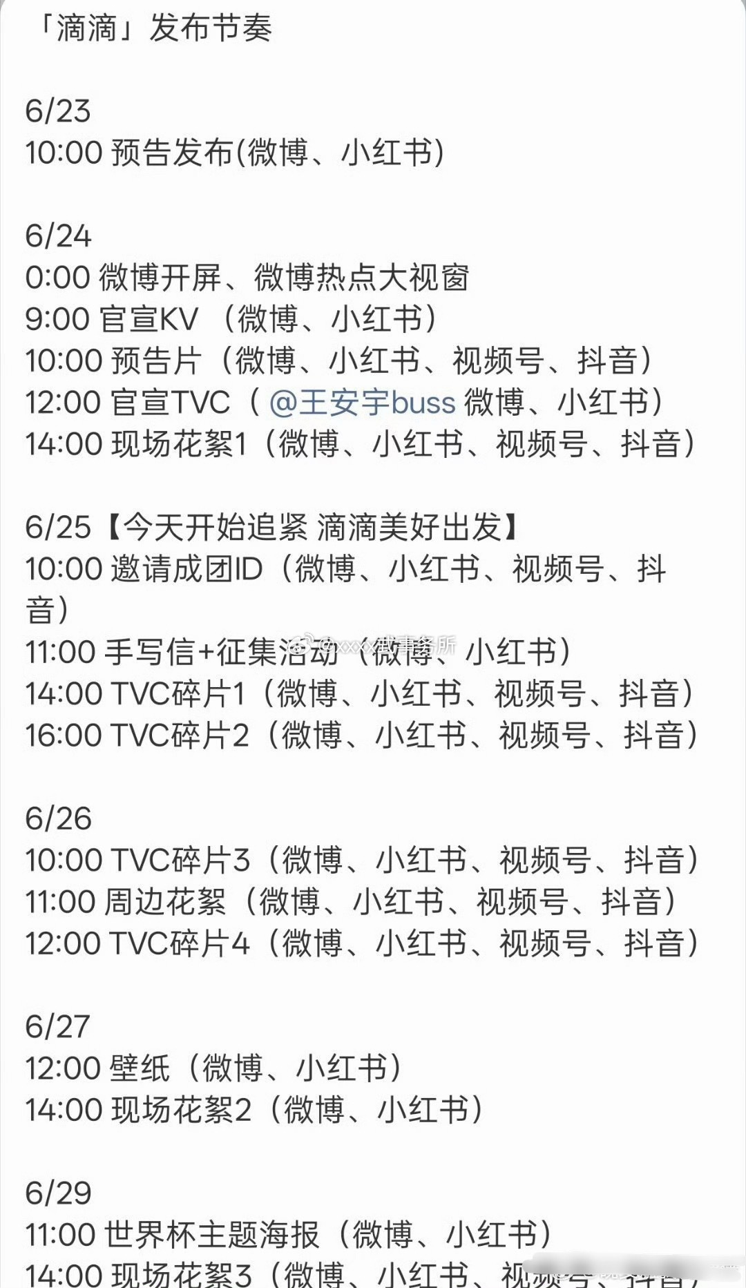 王安宇新代言滴滴来了 又一国民代言 