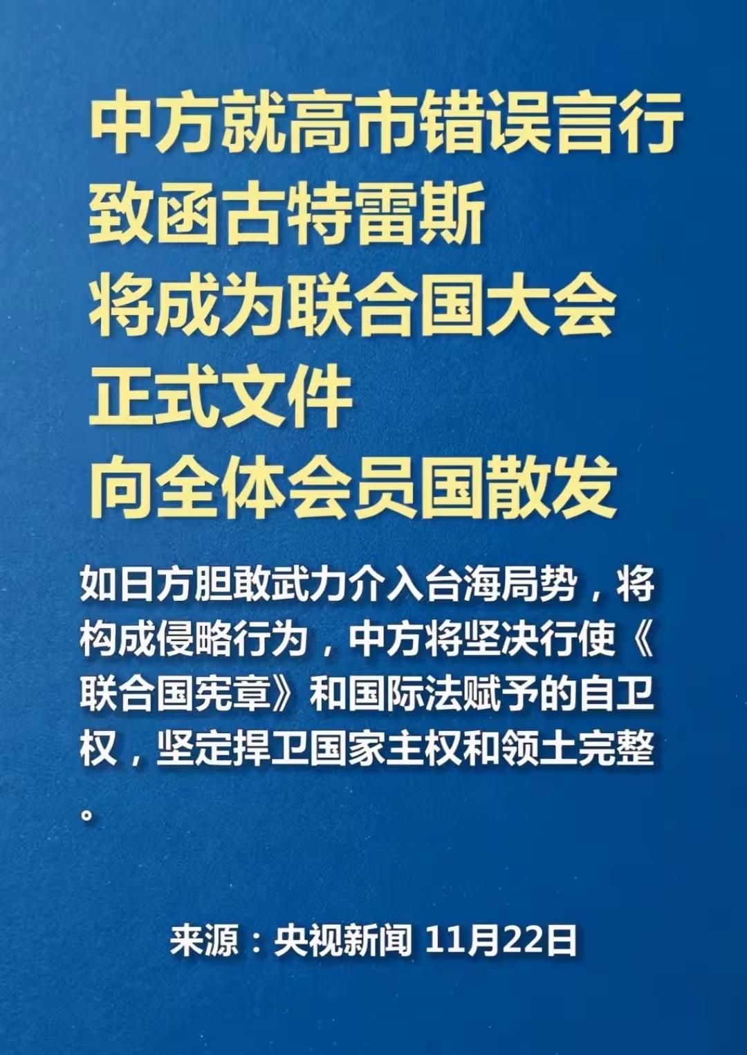 高市早苗拒不撤回涉台谬论，中方不再跟她浪费时间，直接拿出杀手锏，让联合国全体会员