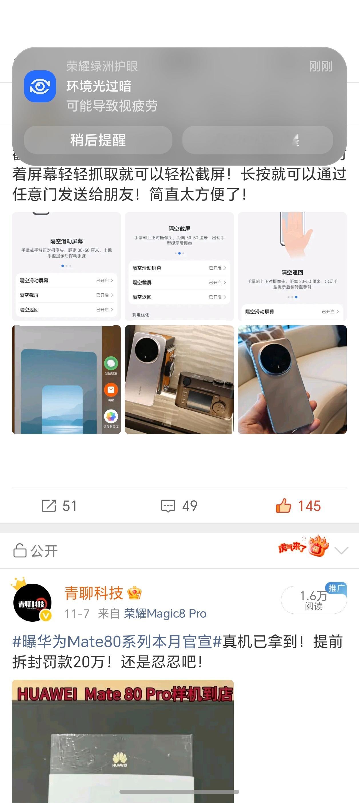 新手机拿到手，总是稀罕不够，每天手机不离手！好在荣耀Magic8 Pro总会随时