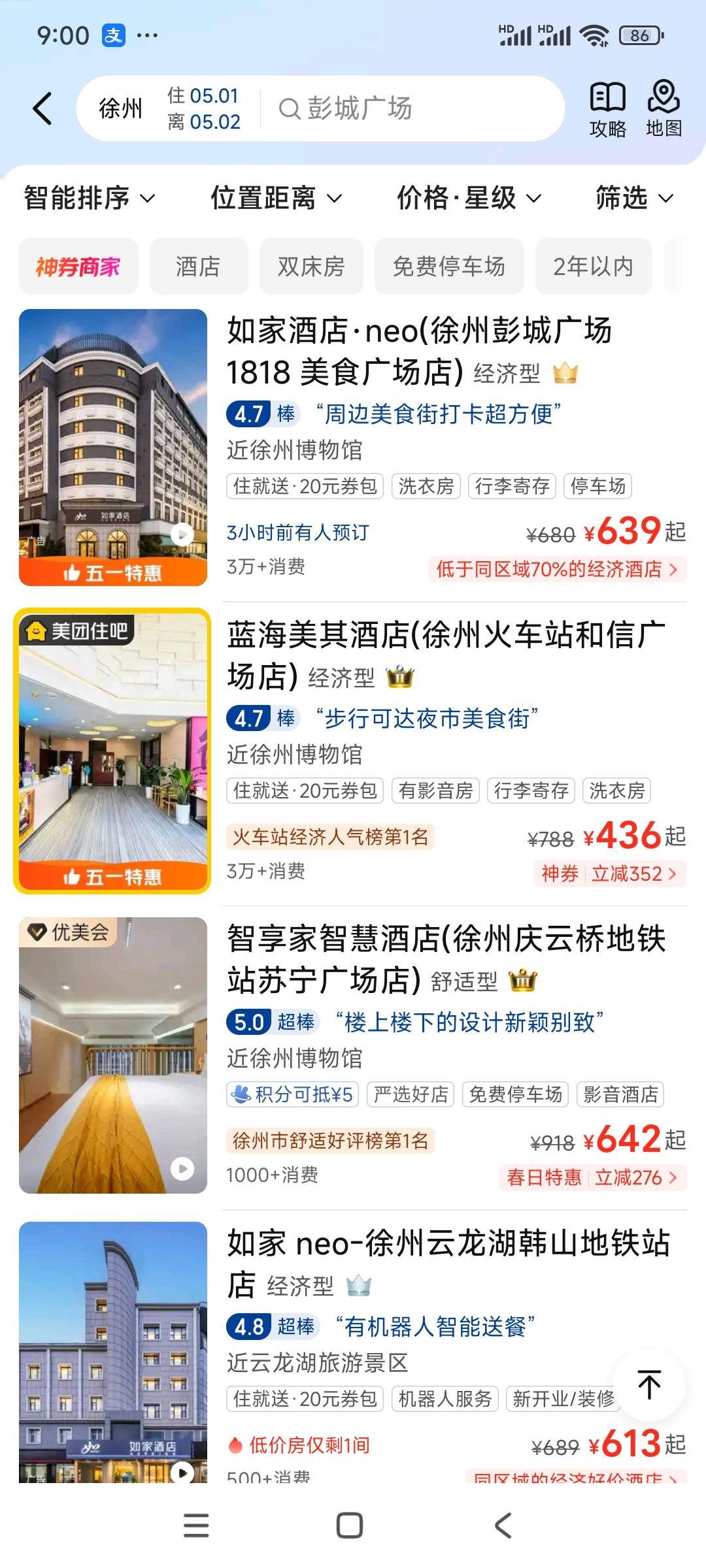 今天是5月1号，我马上要离开浙江龙游县，下一站来徐州玩，结果在美团一看，价格在6