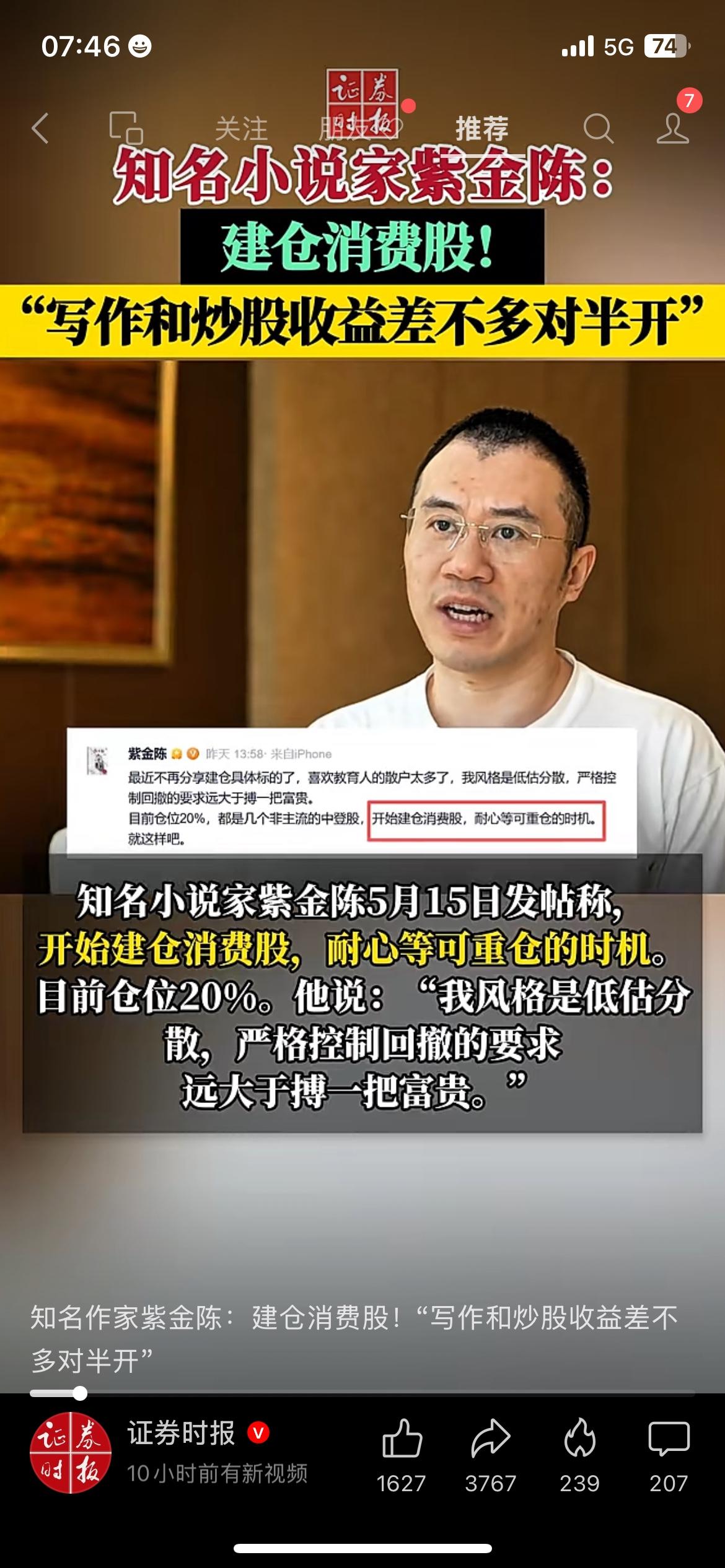 低调布局！紫金陈入场消费股分享选股思路
人气作家紫金陈分享个人炒股实操布局，目前