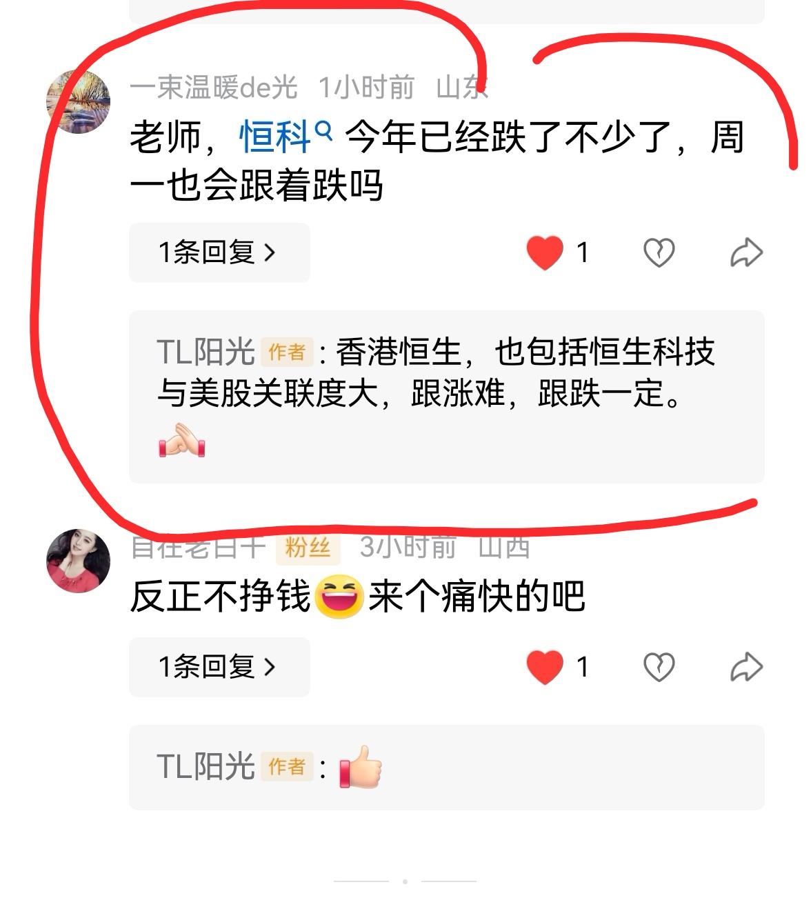 老手说股：（5）
家人们，看到友友的留言，我也感到心痛，且无能为力呀。
关于恒生