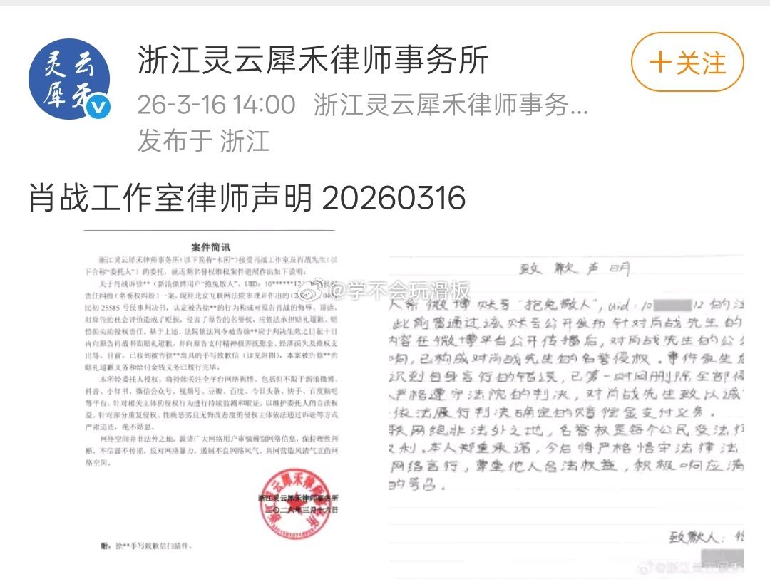 肖战黑粉手写道歉信致歉。 