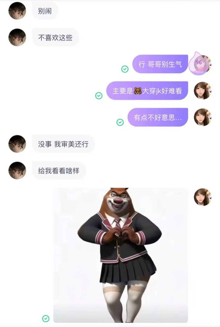 🐻大穿jk好难看