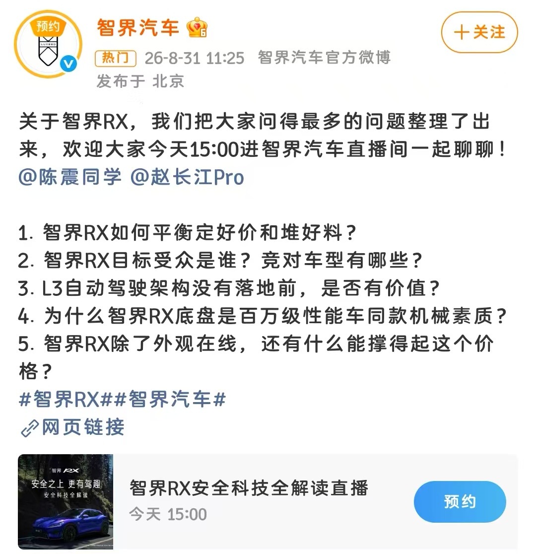 这次智界rx 设置的问题不错，确实都是大家想了解的[酷] ​​​