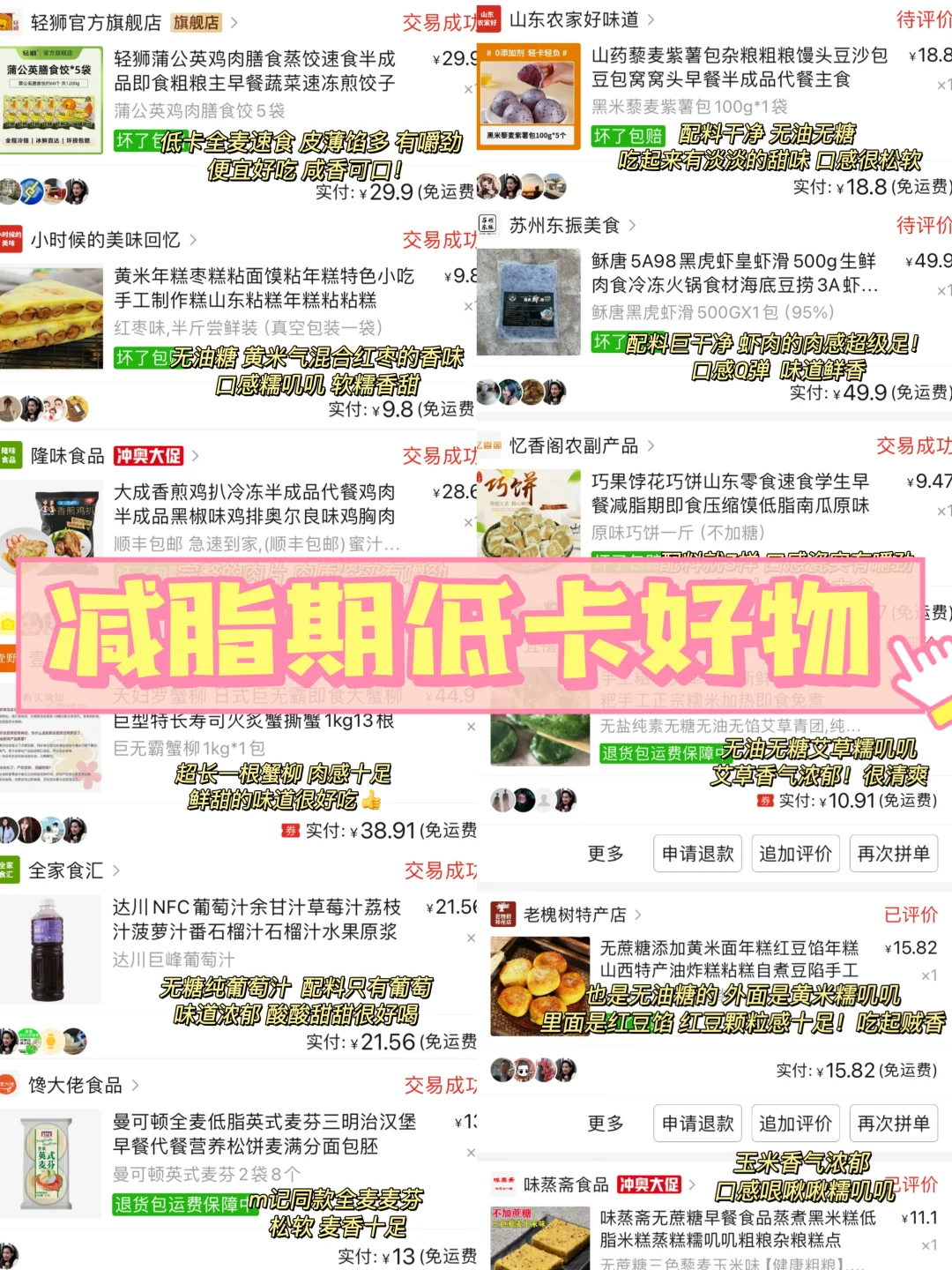 减脂人7月大采购🩷平价低卡好吃～